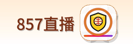 857直播 Logo